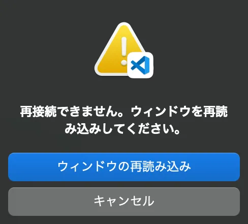 ssh 再接続できません。ウィンドウを再読み込みしてください。