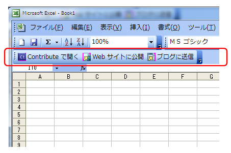 excel contribute ツールバー