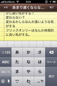 iPhone 日本語入力中