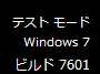 Windows7TestMode