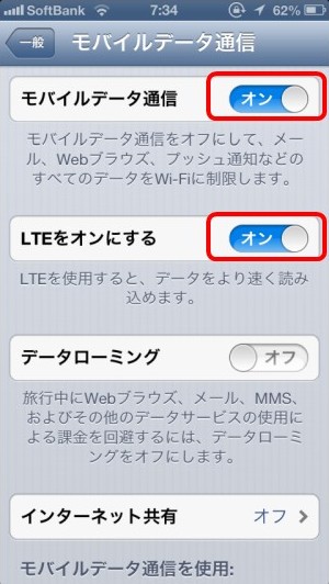 iphone5 モバイルデータ通信