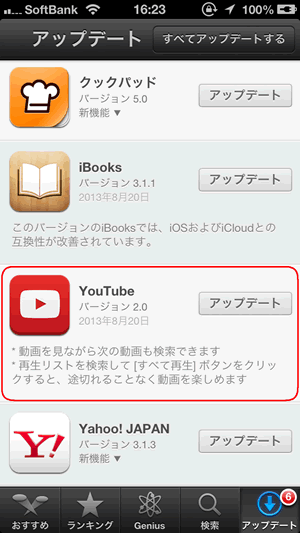 appstore_update_youtube2