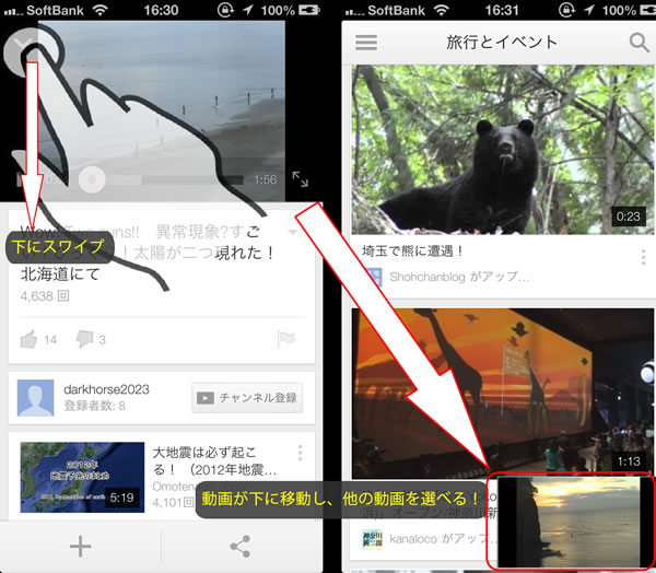 iPhoneのYoutubeアプリでスワイプして動画を小さく表示