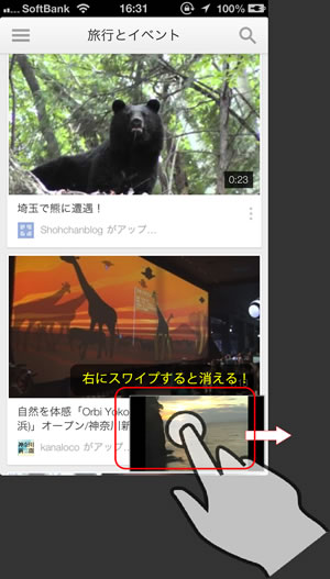 iPhoneのYoutubeアプリでスワイプして動画を消す