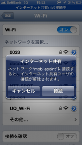 新幹線 Wi-Fi mobilepoint 共有できない