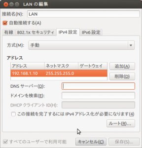 ubuntu1204 netowork設定保存ボタン無効