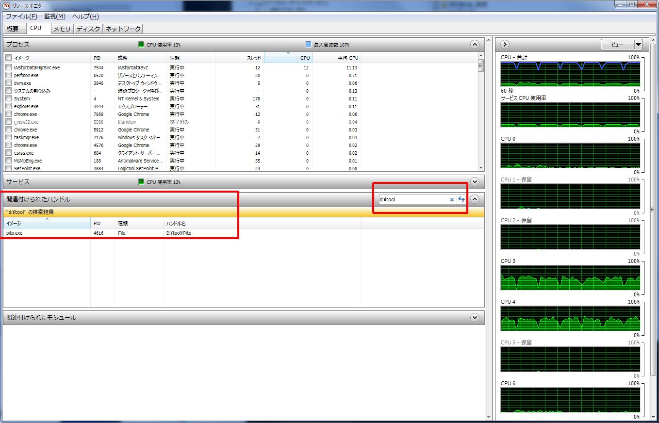 リソースモニタでハンドル検索