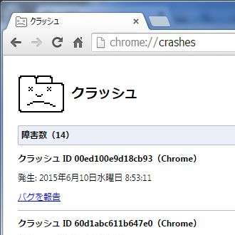 Ah 2 Com Google Chromeが不正終了 クラッシュ する