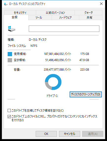 Windows10ディスククリーンアップ