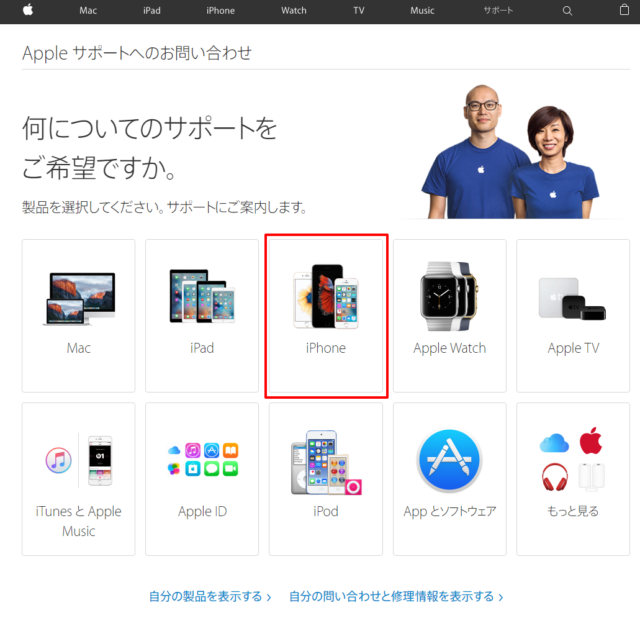 Apple   サポート   製品の選択