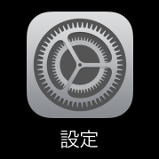 iOS10 設定ボタン