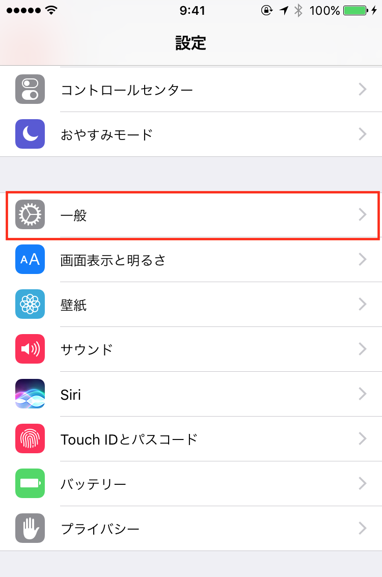 iOS10_setting_general